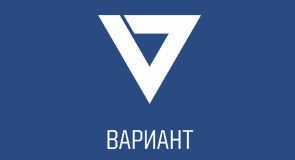 ВАРИАНТ