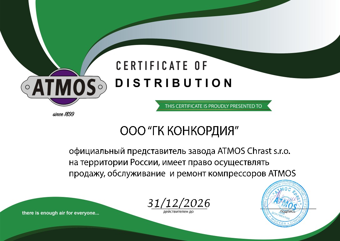 Сертификат ATMOS