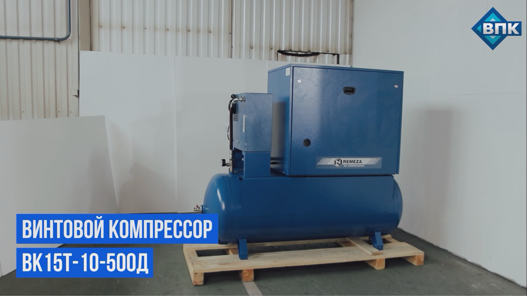 Видео винтовой компрессор Remeza (Ремеза) ВК15Т-10-500Д