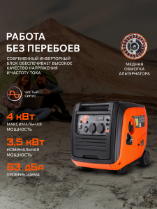 Бензиновый генератор PATRIOT iGX 4000 W 471102340 для дачи фото