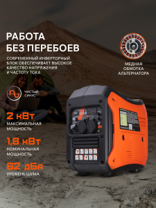 Бензиновый генератор PATRIOT iGX 2000 471102320 для газового котла фото
