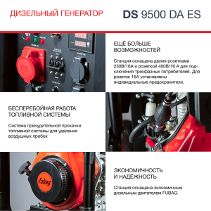 Дизельный генератор Fubag DS 9500 DA ES 646239 фото