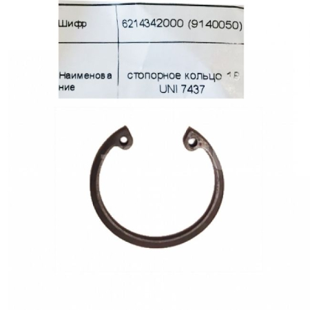 7071290000 Стопорное кольцо