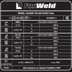 Сварочные инверторы TIG Fox Weld SAGGIO TIG 500 AC/DC Pulse фото
