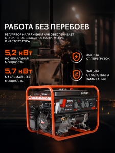 Бензиновый генератор PATRIOT GRS 6700 C 476102105 для газового котла фото